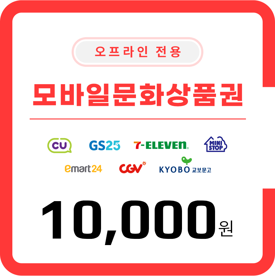 모바일문화상품권